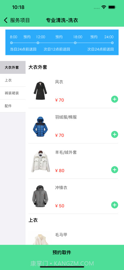 勤快洗衣截图2 勤快洗衣截图2