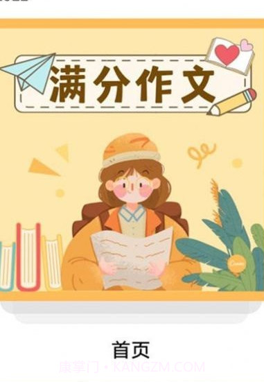 作文素材精选截图2 作文素材精选截图2
