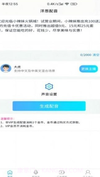 洋葱配音截图3 洋葱配音截图3