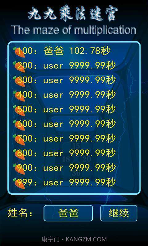 九九乘法迷宫截图1