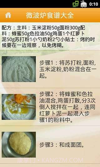 微波炉食谱大全APP截图1
