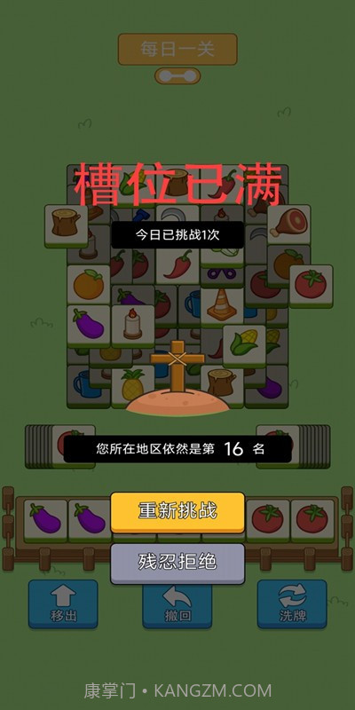 羊了个羊小猪版截图4