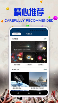 好玩星球截图1