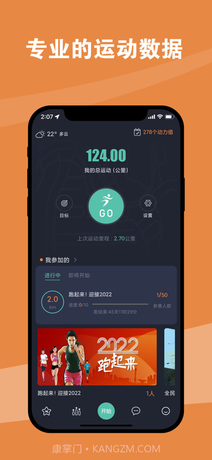 一起运动8截图2 一起运动8截图2