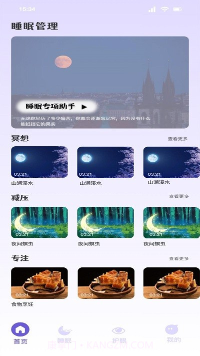 听雨声助眠截图3