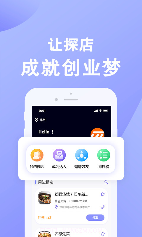 店推推截图3 店推推截图3