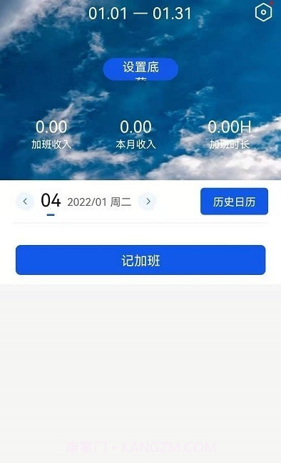 速记记加班截图3 速记记加班截图3