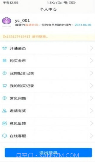 洋葱配音截图2 洋葱配音截图2