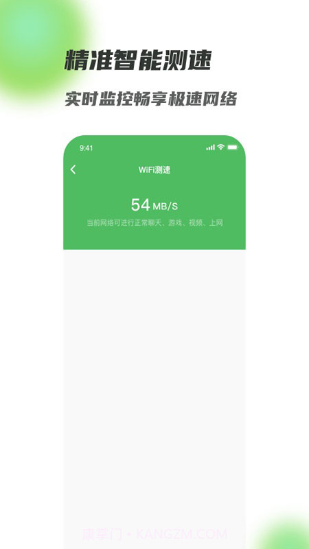 满格WiFi截图3 满格WiFi截图3