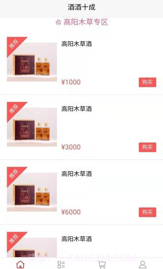 酒酒十成截图2 酒酒十成截图2