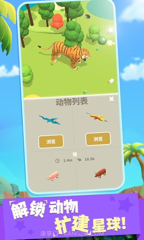 拥挤动物城截图3 拥挤动物城截图3