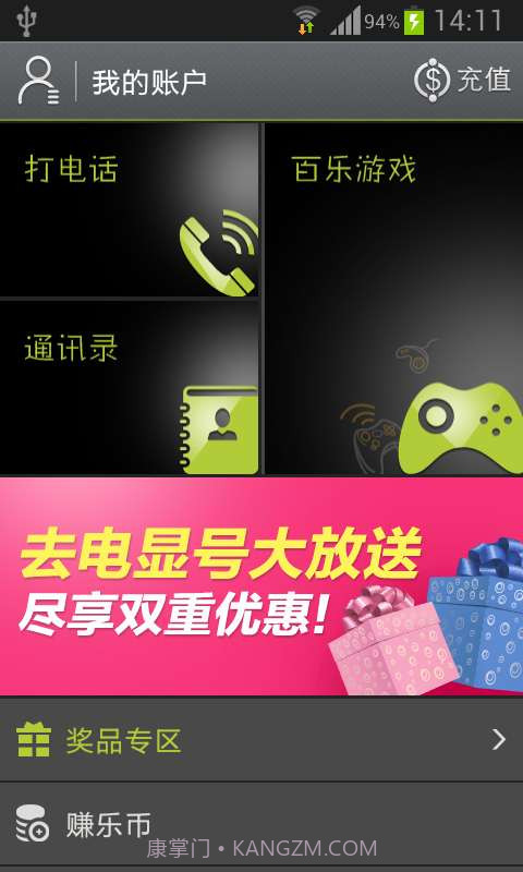 百乐通省钱电话截图1