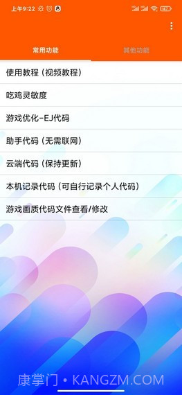 一白画质助手截图1 一白画质助手截图1