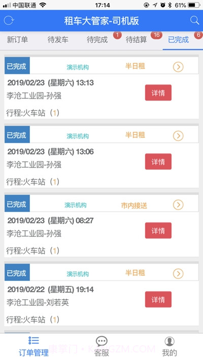 金领司机(租车管理)截图1