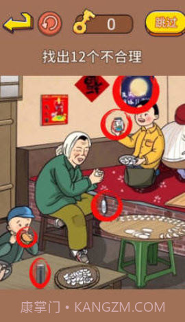 找出不合理截图2 找出不合理截图2