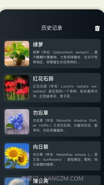 拍照识花大师截图2 拍照识花大师截图2