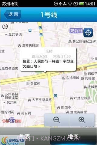 苏州地铁截图3 苏州地铁截图3