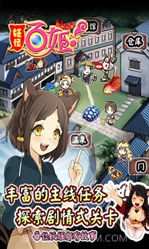 妖怪百姬截图3 妖怪百姬截图3
