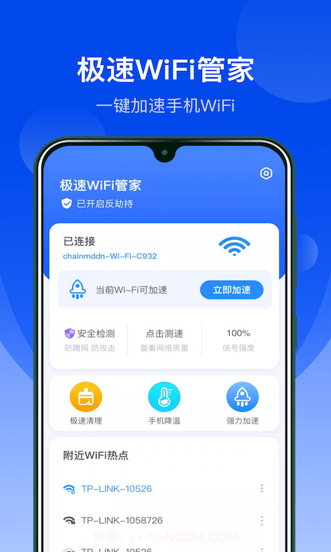 极速WiFi管家截图1 极速WiFi管家截图1