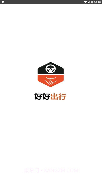 好好出行截图3 好好出行截图3