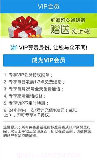 陌聊免费电话手机版截图4