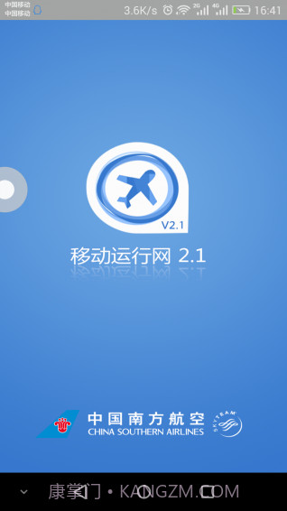 南航移动运行网app截图1 南航移动运行网app截图1
