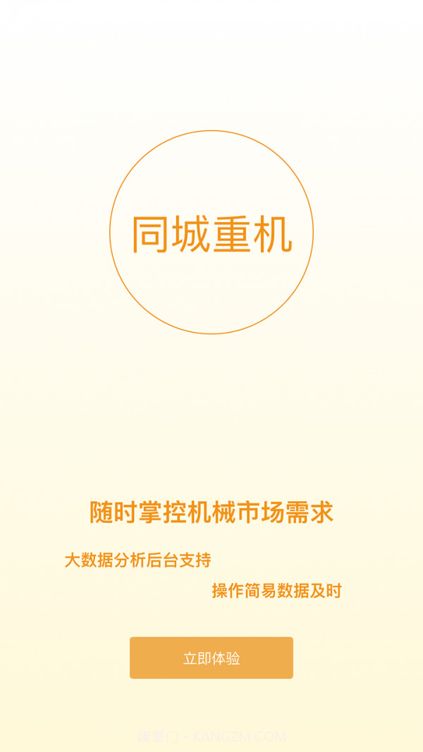 同城重机截图1 同城重机截图1