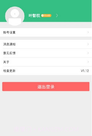 健康佛山截图3 健康佛山截图3