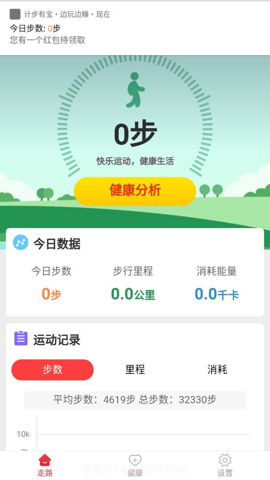 计步有宝截图2 计步有宝截图2