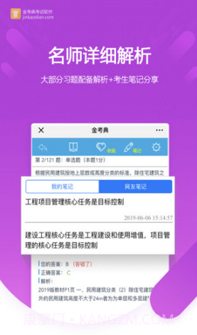 金考典手机版激活码生成器V30.2 安卓最新版截图2 金考典手机版激活码生成器V30.2 安卓最新版截图2