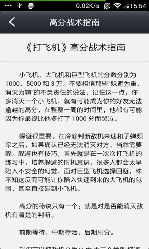 打飞机无敌攻略截图5 打飞机无敌攻略截图5