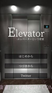 逃脱电梯篇截图1 逃脱电梯篇截图1