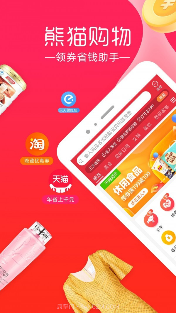 熊猫购物截图2 熊猫购物截图2