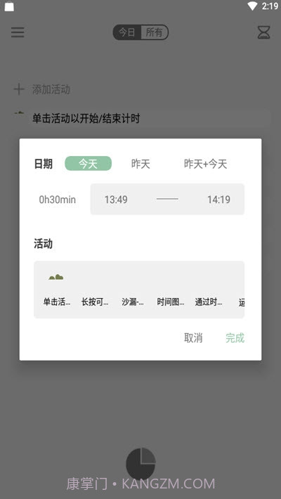 RefTime时间管理截图2