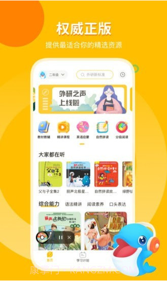 外研之声截图1 外研之声截图1