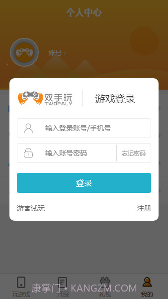 双手玩游戏平台截图2 双手玩游戏平台截图2