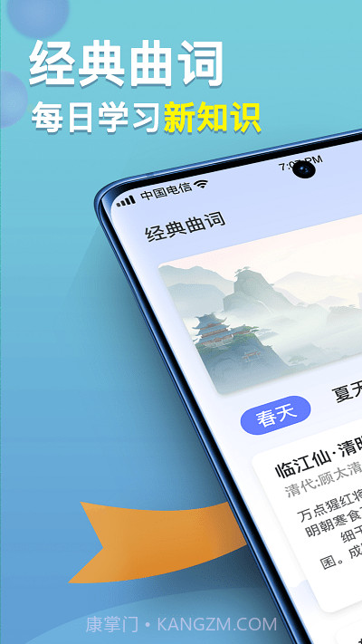 点点诗词高手截图4 点点诗词高手截图4
