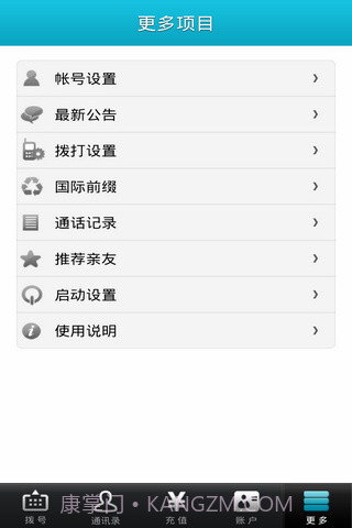 微拨网络电话截图6