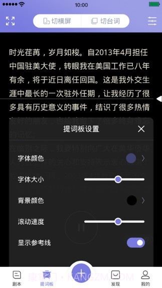 狮子提词器截图3 狮子提词器截图3