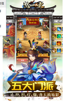 热血群侠录正式版截图3 热血群侠录正式版截图3