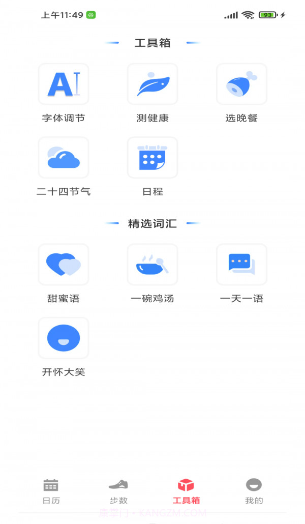省心万年历截图1 省心万年历截图1