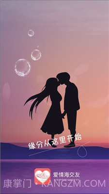爱情海交友截图1 爱情海交友截图1