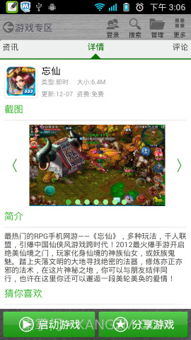 553手游先锋截图2 553手游先锋截图2