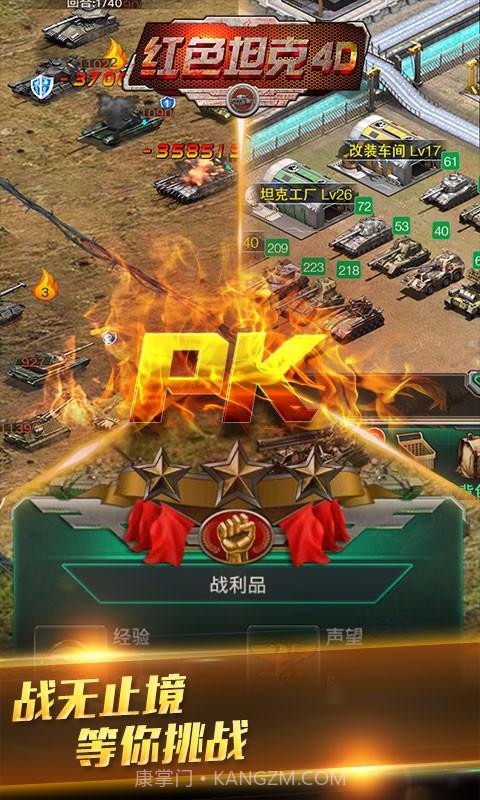 红色坦克4D截图5