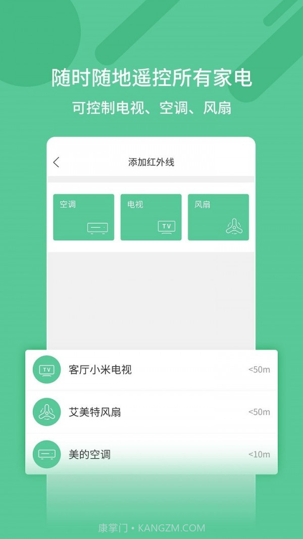 古德万能遥控器截图4 古德万能遥控器截图4