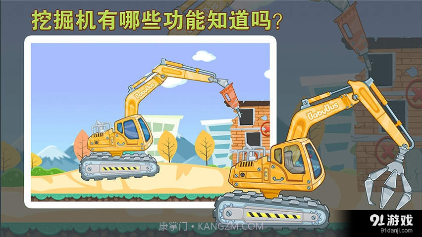 宝宝巴士挖掘机截图2 宝宝巴士挖掘机截图2