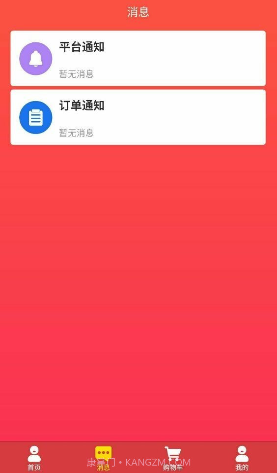 济商盟截图3 济商盟截图3