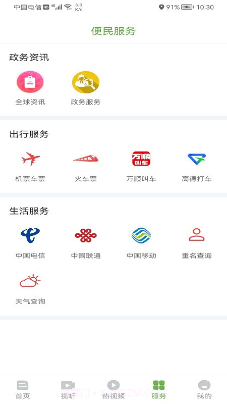 普洱广播电视台截图4 普洱广播电视台截图4
