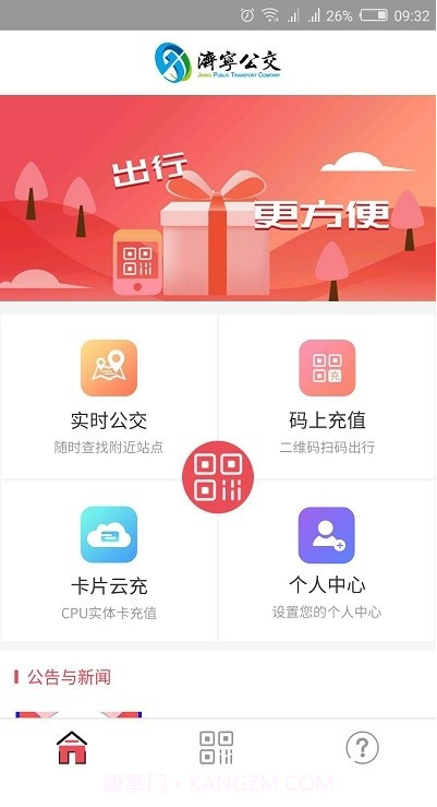 嘉祥城区公交截图3 嘉祥城区公交截图3