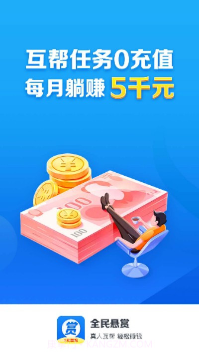 全民悬赏(免手续任务)V1.0.2 安卓最新版截图1 全民悬赏(免手续任务)V1.0.2 安卓最新版截图1